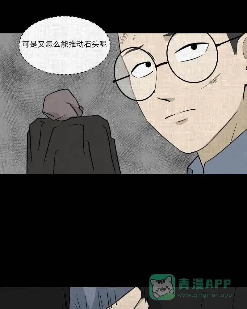 《宿运街18号》第77话 灵魂种子（七） 第21页