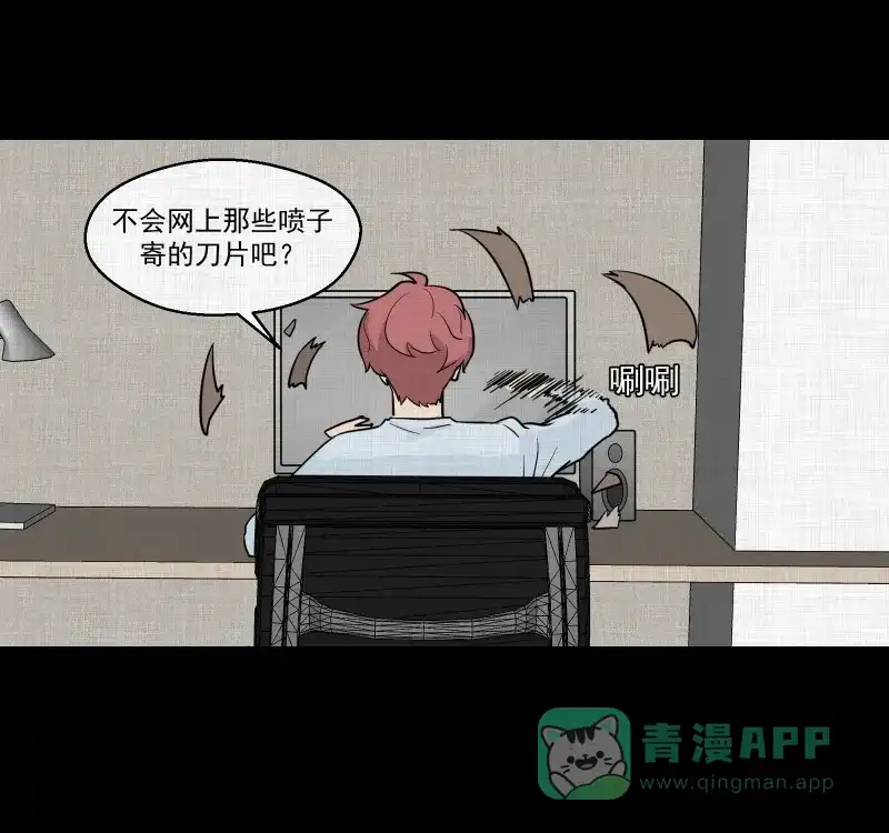 《宿运街18号》第78话 体验药水（一） 第20页