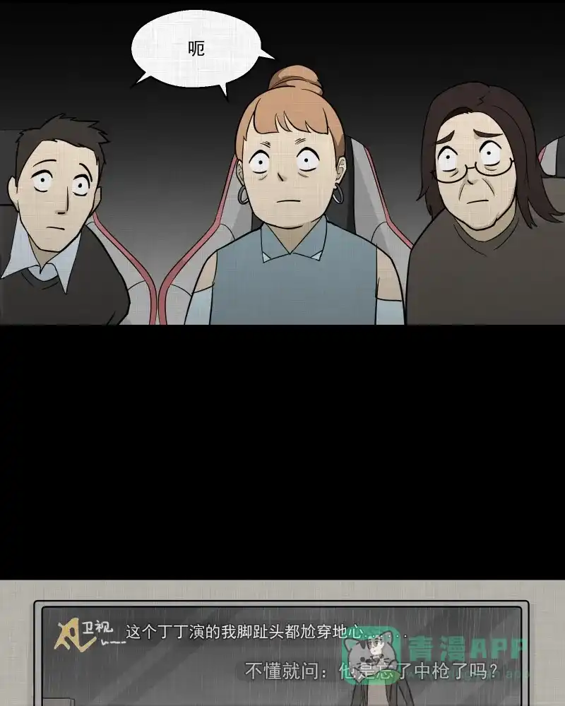 《宿运街18号》第78话 体验药水（一） 第16页