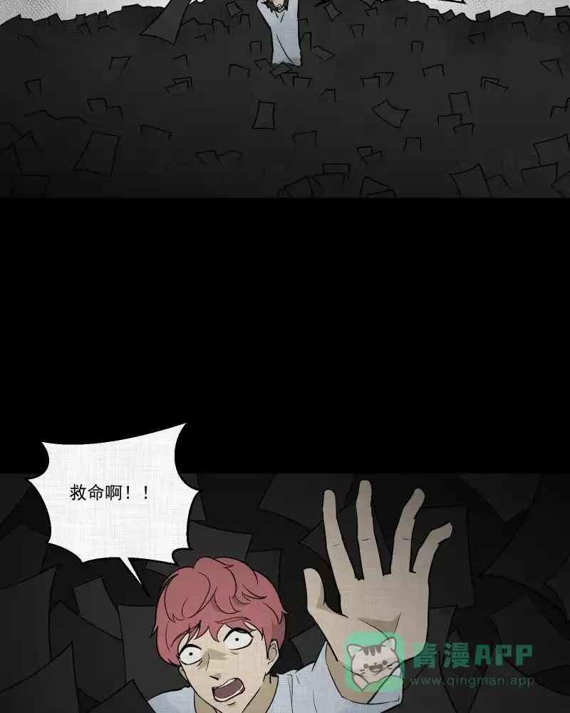 《宿运街18号》第78话 体验药水（一） 第29页