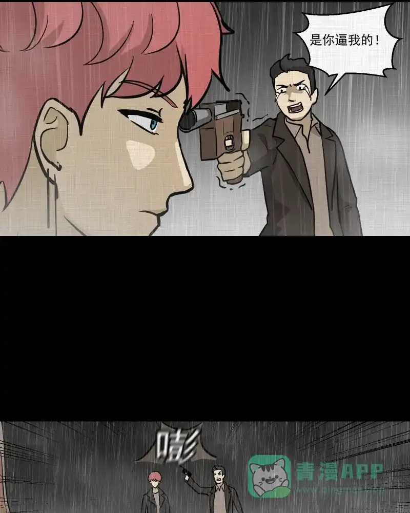 《宿运街18号》第78话 体验药水（一） 第10页
