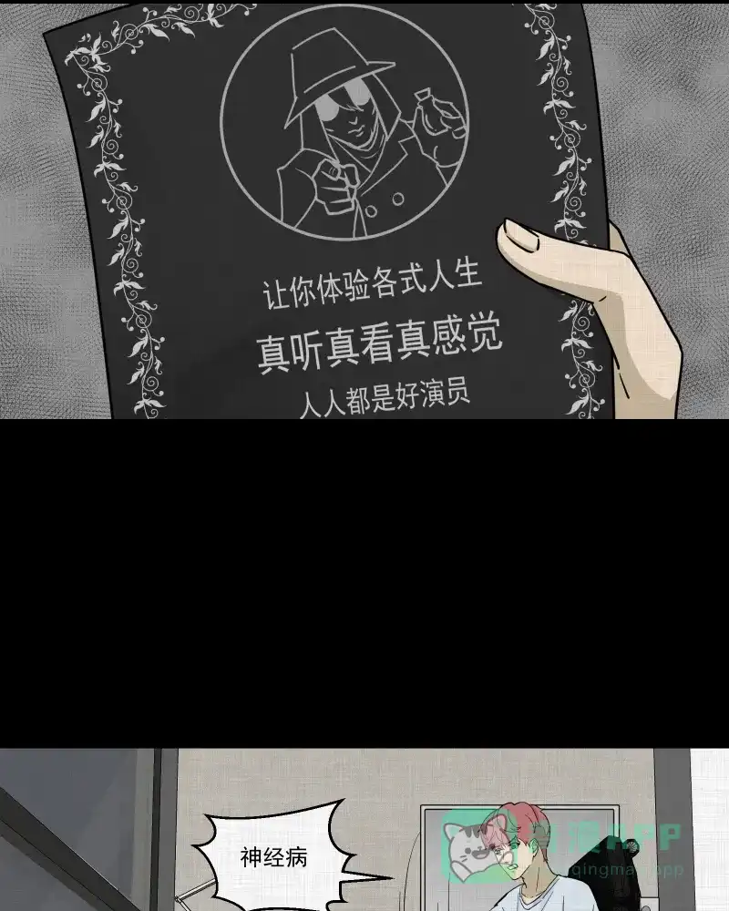 《宿运街18号》第78话 体验药水（一） 第22页