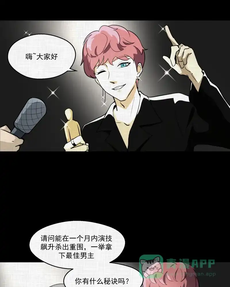 《宿运街18号》第78话 体验药水（一） 第5页