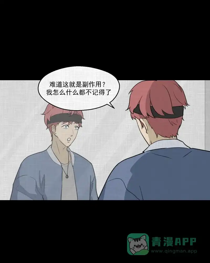 《宿运街18号》第79话 体验药水（二） 第21页
