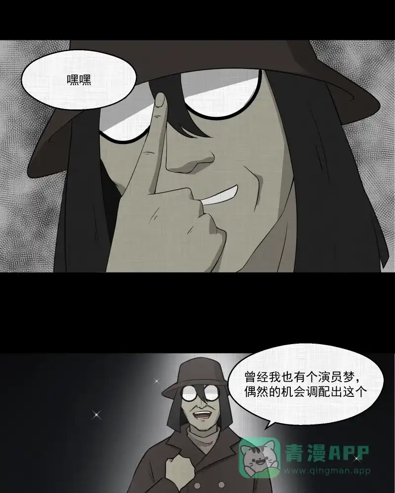 《宿运街18号》第79话 体验药水（二） 第7页