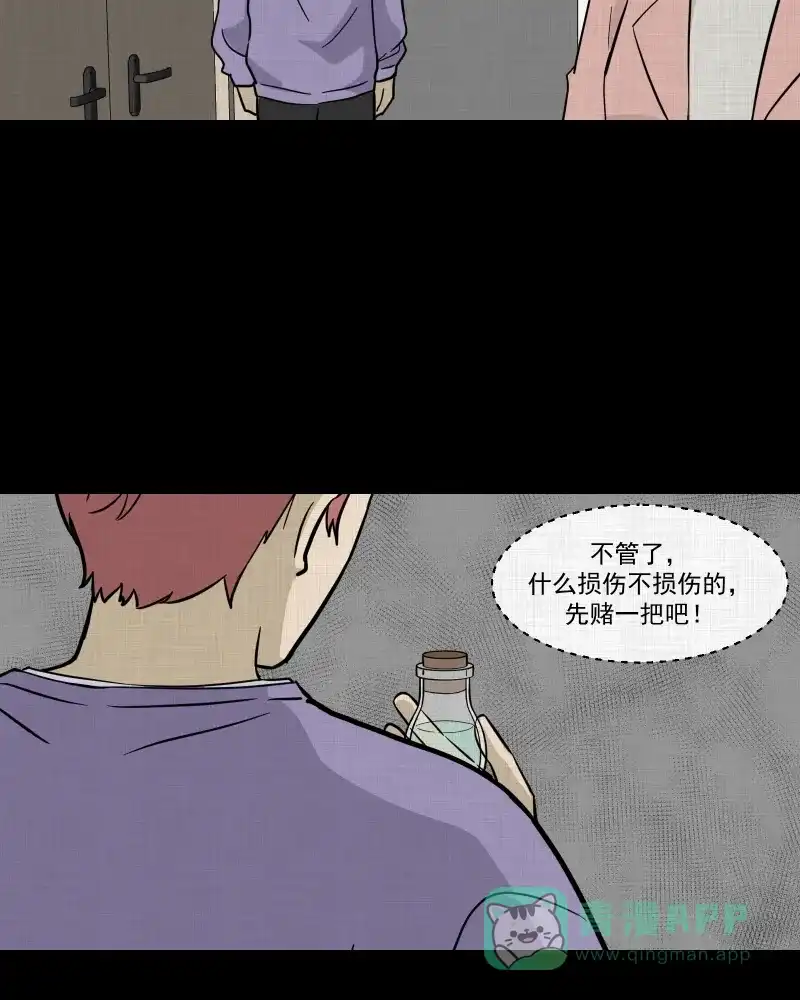 《宿运街18号》第79话 体验药水（二） 第44页