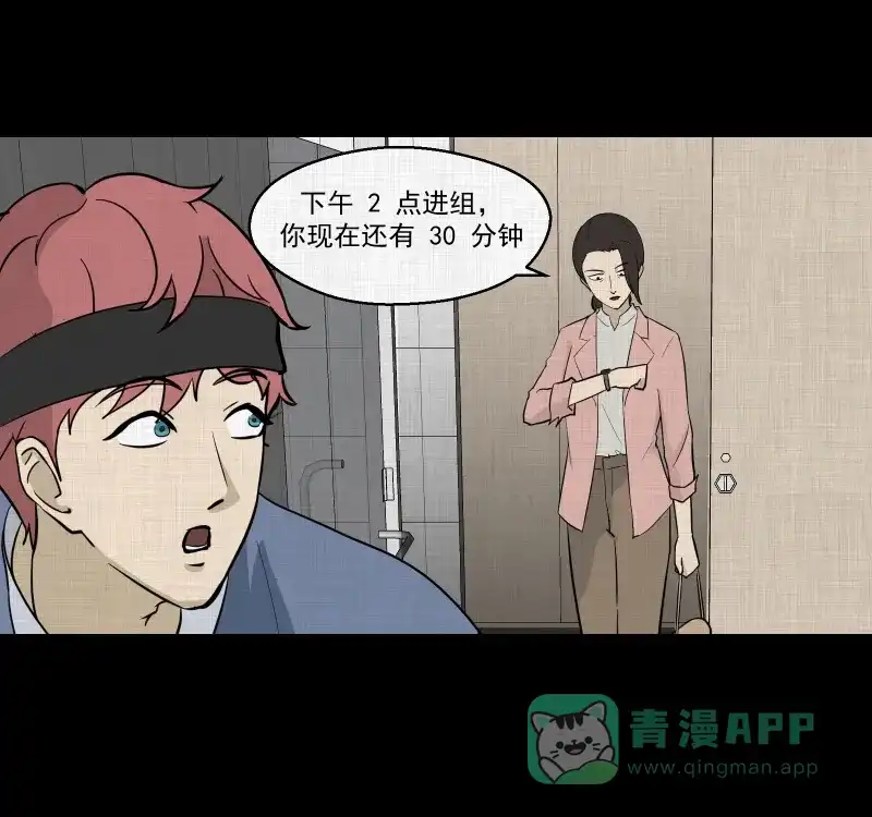 《宿运街18号》第79话 体验药水（二） 第22页