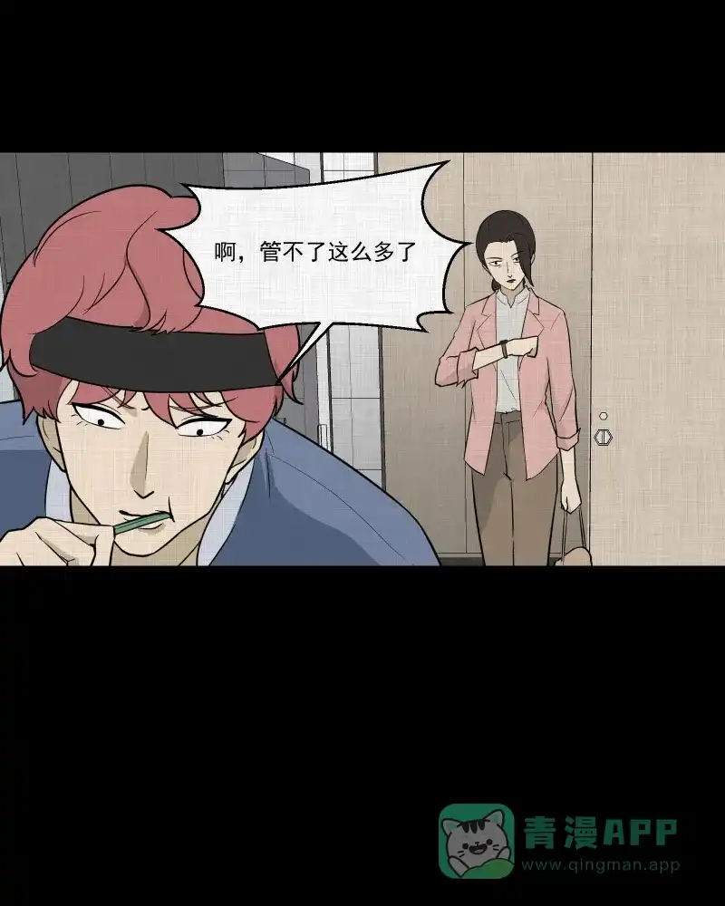 《宿运街18号》第79话 体验药水（二） 第23页