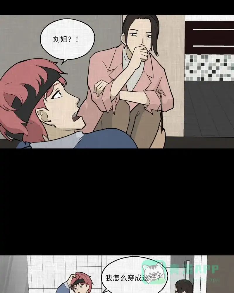 《宿运街18号》第79话 体验药水（二） 第15页