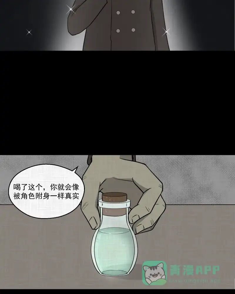 《宿运街18号》第79话 体验药水（二） 第8页