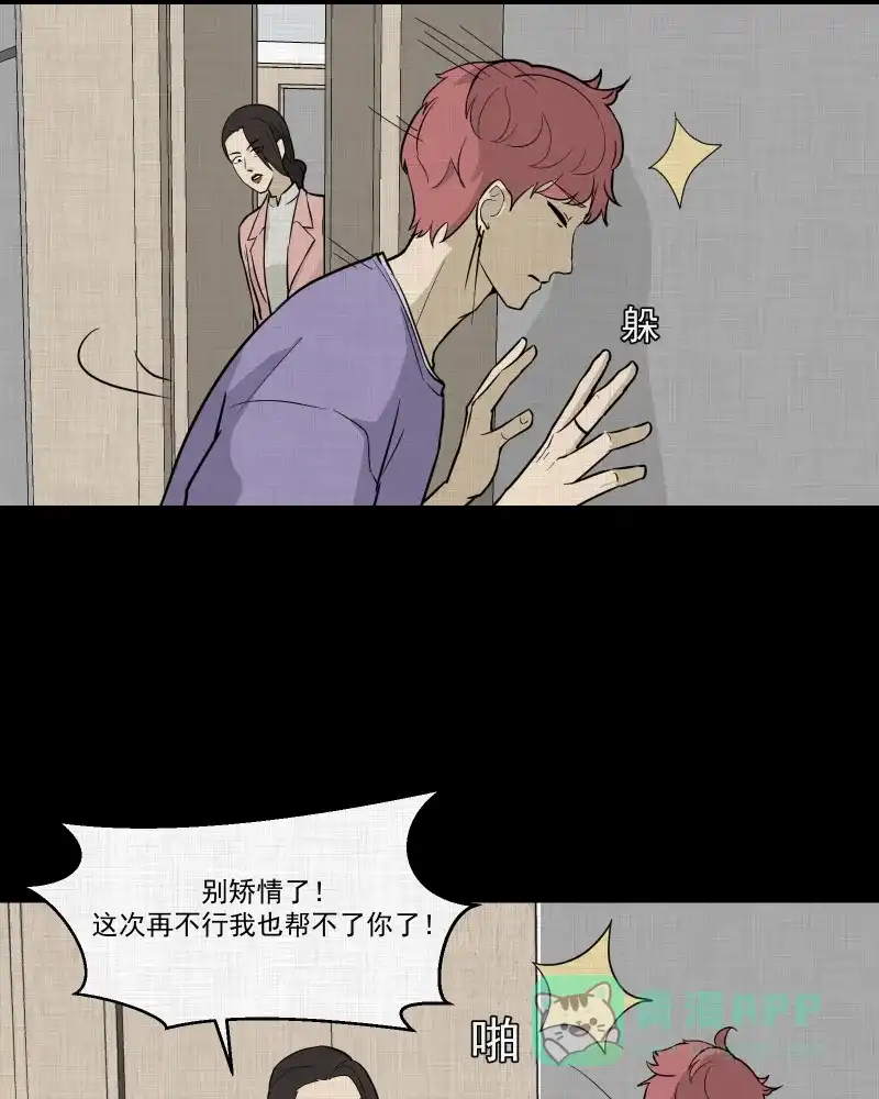 《宿运街18号》第79话 体验药水（二） 第42页