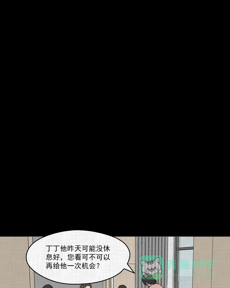 《宿运街18号》第79话 体验药水（二） 第36页