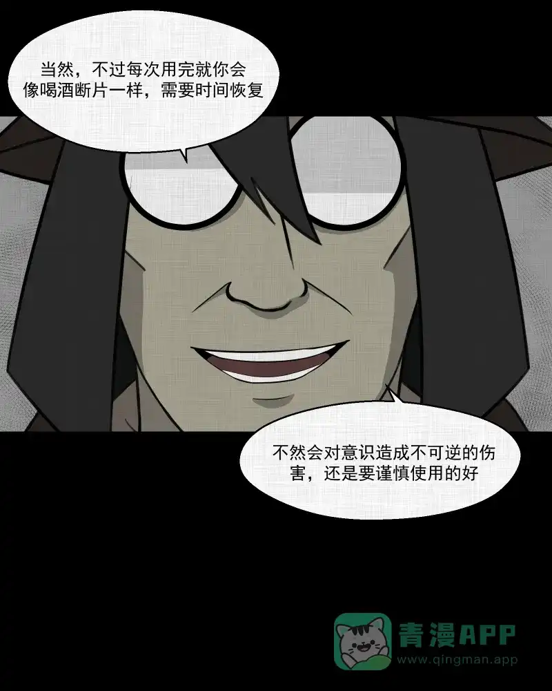 《宿运街18号》第79话 体验药水（二） 第10页