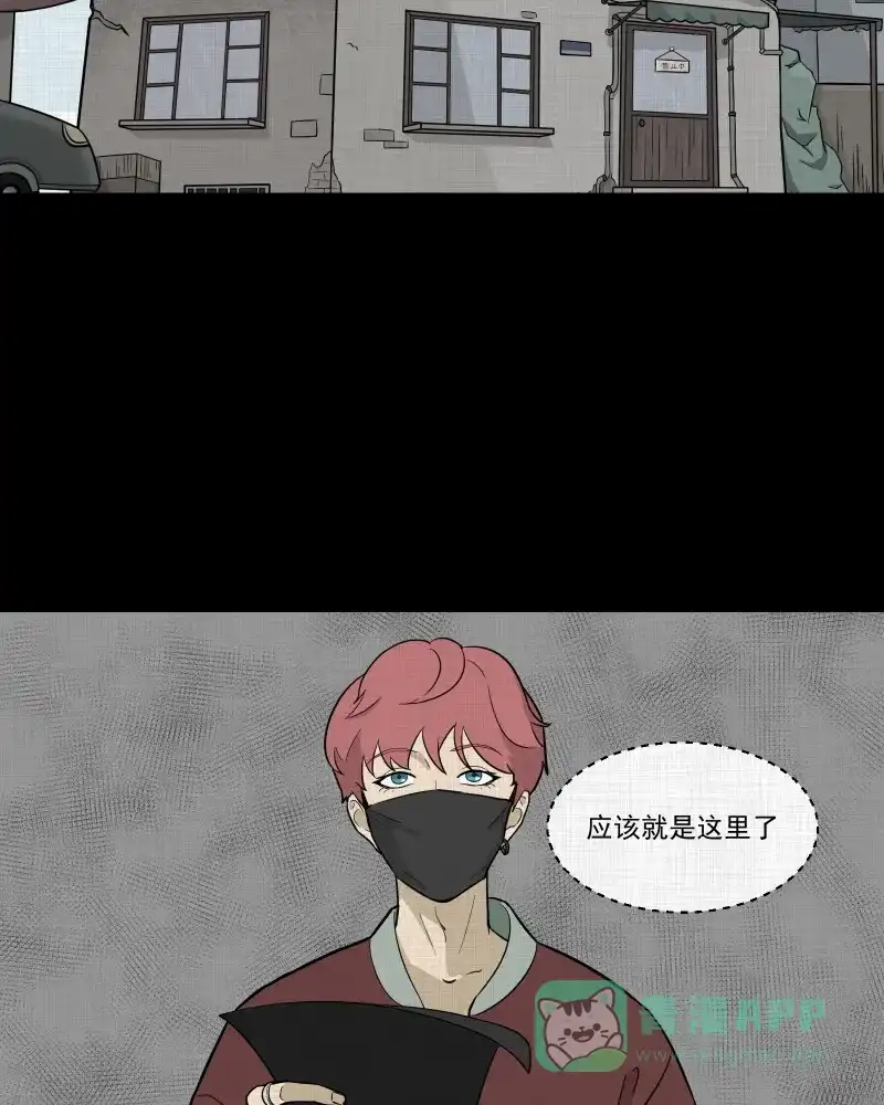 《宿运街18号》第79话 体验药水（二） 第4页