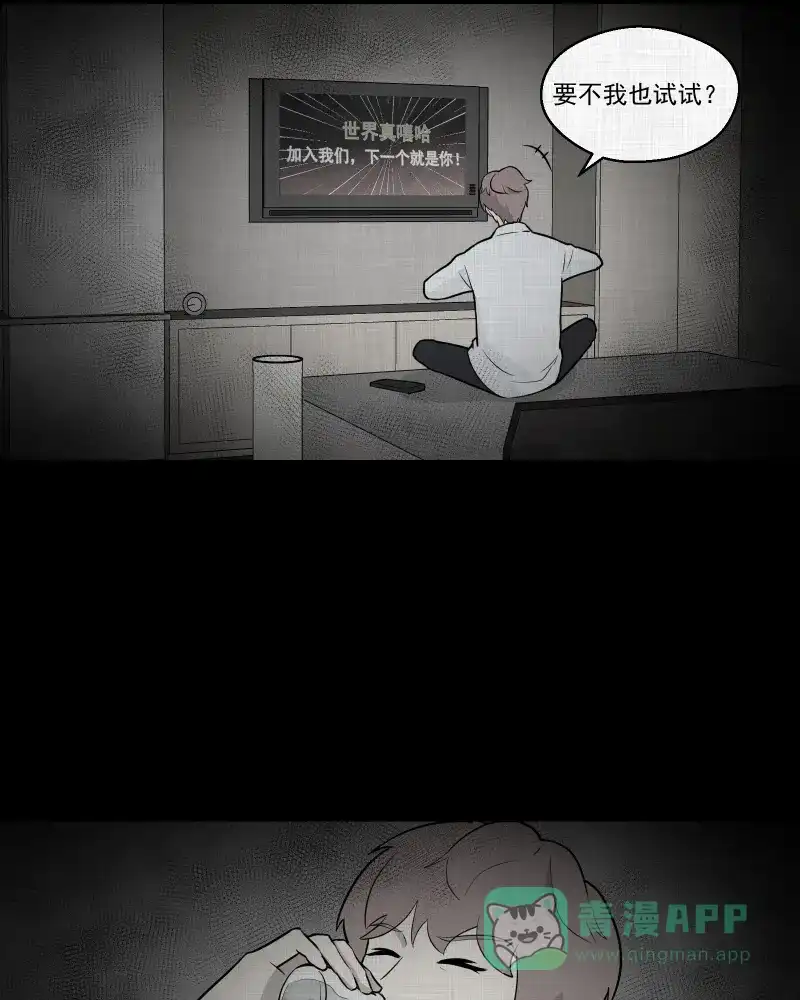 《宿运街18号》第79话 体验药水（二） 第18页