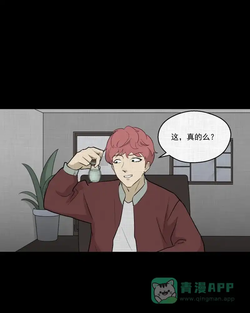 《宿运街18号》第79话 体验药水（二） 第9页