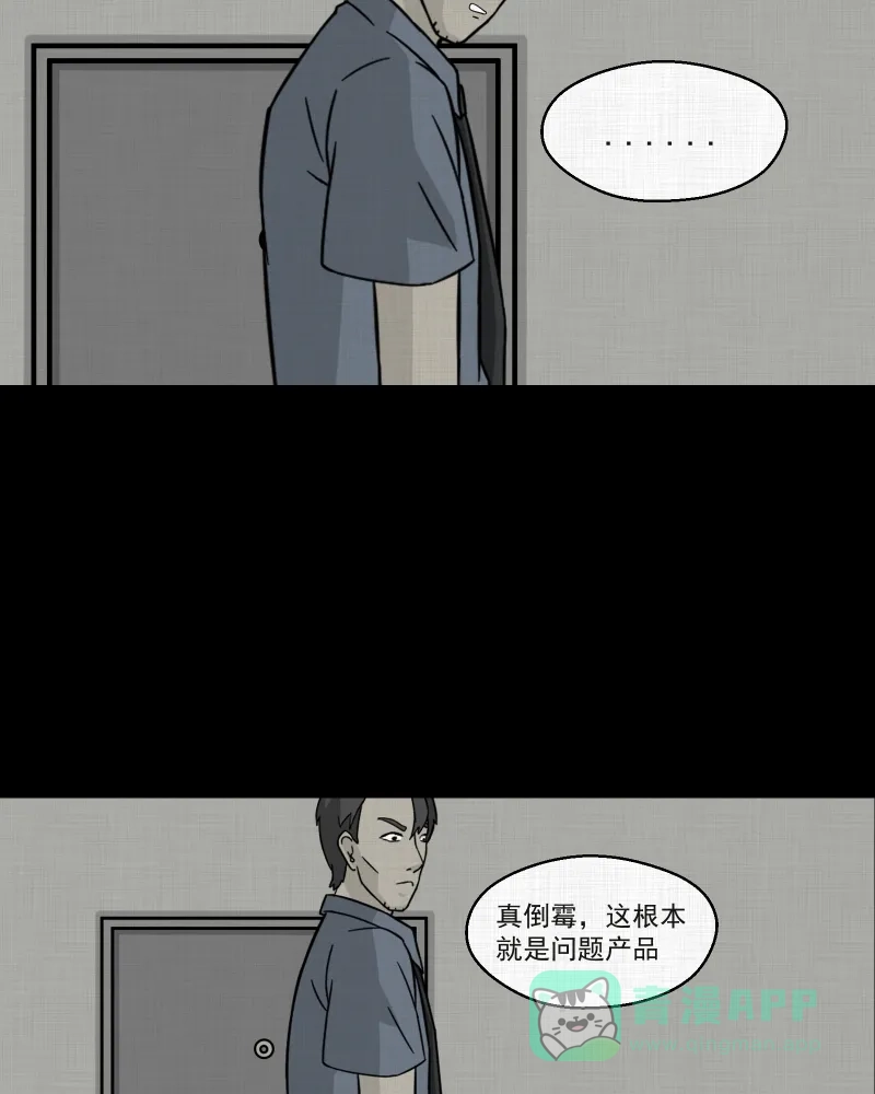 《宿运街18号》第8话 关机键（二） 第51页