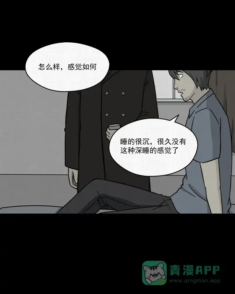 《宿运街18号》第8话 关机键（二） 第14页