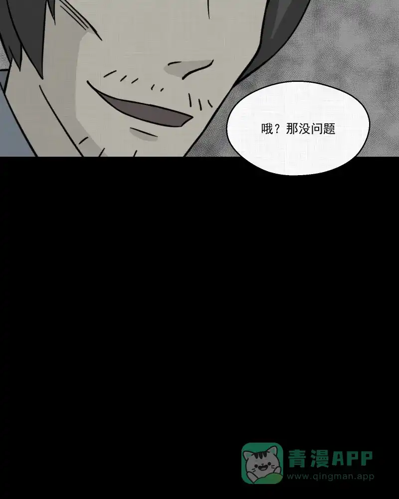 《宿运街18号》第8话 关机键（二） 第17页