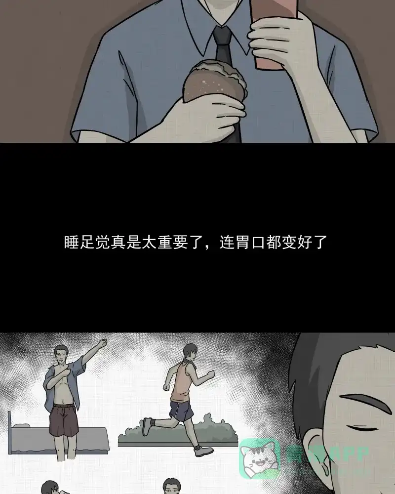 《宿运街18号》第8话 关机键（二） 第29页