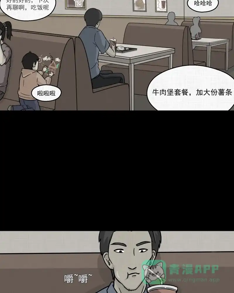 《宿运街18号》第8话 关机键（二） 第28页