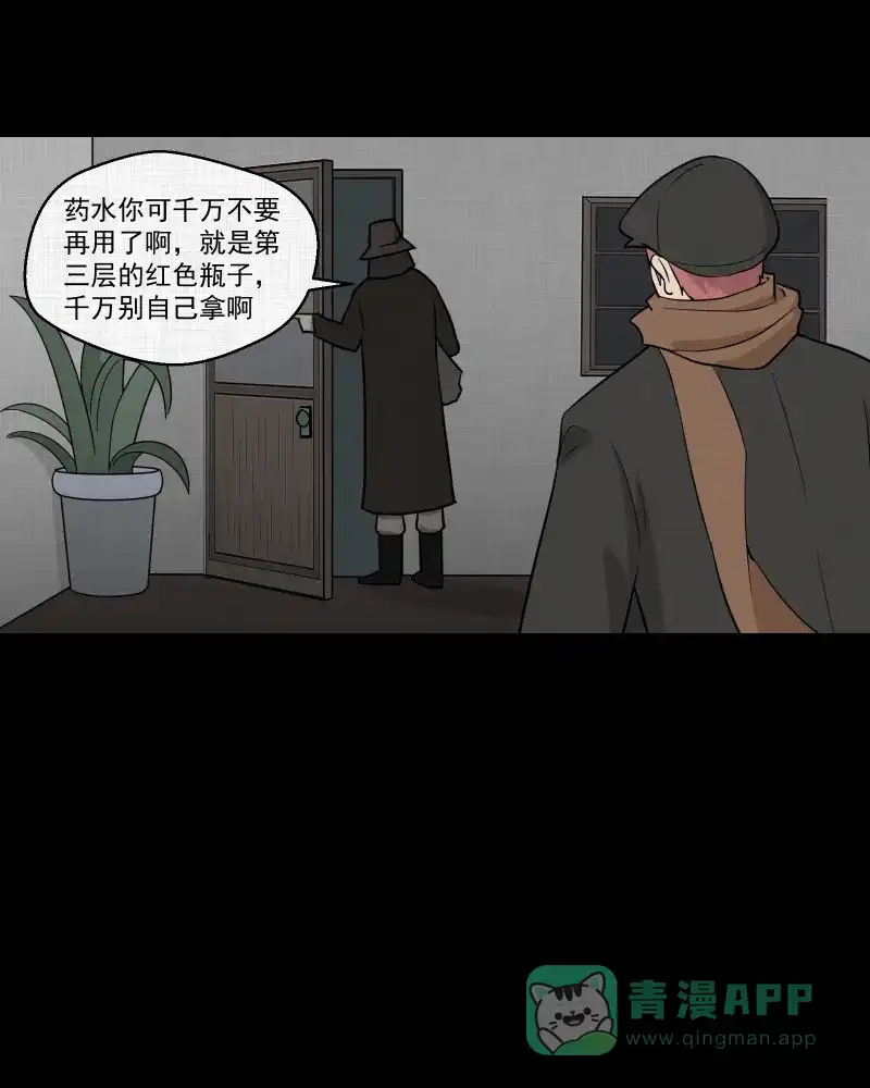 《宿运街18号》第80话 体验药水（三） 第51页