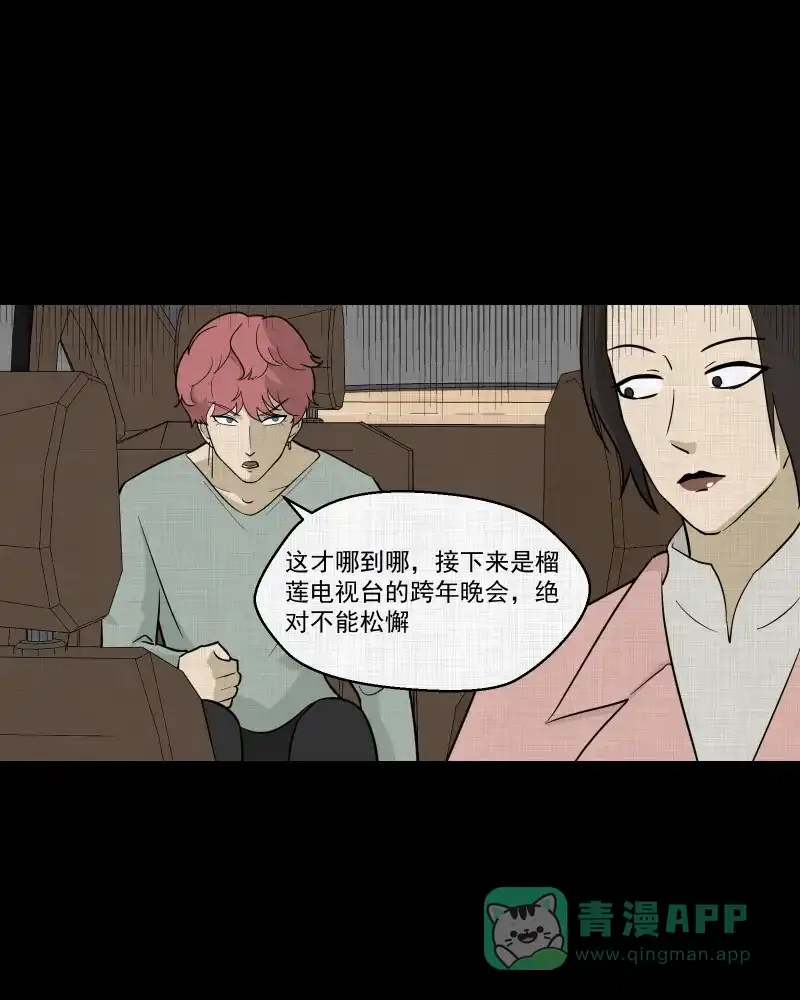 《宿运街18号》第80话 体验药水（三） 第26页