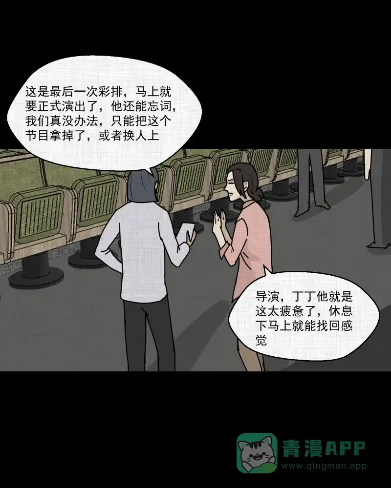 《宿运街18号》第80话 体验药水（三） 第38页