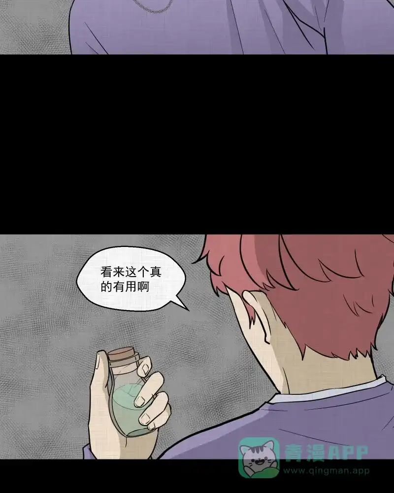 《宿运街18号》第80话 体验药水（三） 第8页