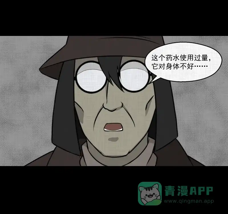 《宿运街18号》第80话 体验药水（三） 第45页