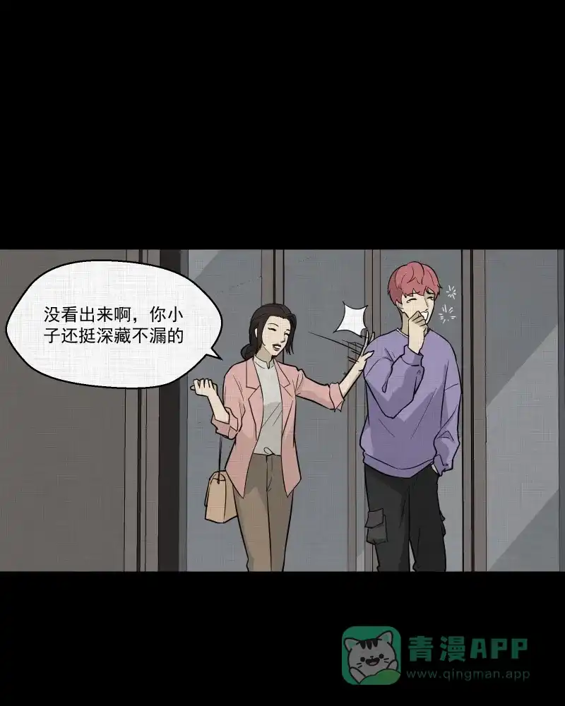 《宿运街18号》第80话 体验药水（三） 第4页