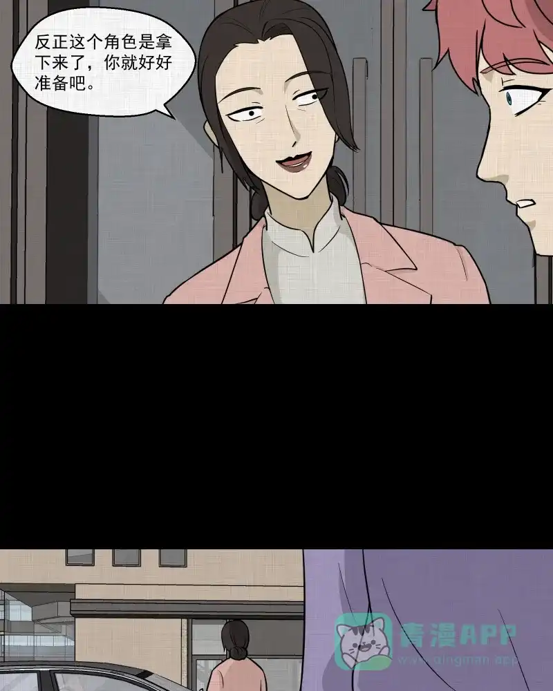 《宿运街18号》第80话 体验药水（三） 第6页