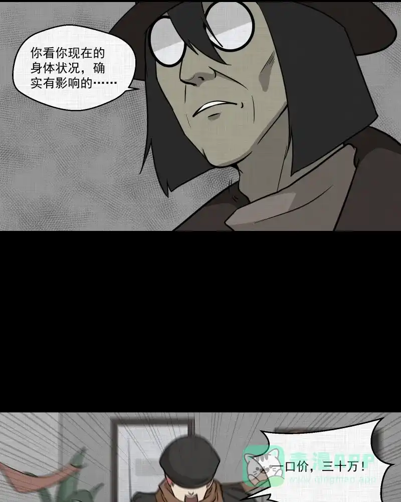 《宿运街18号》第80话 体验药水（三） 第47页