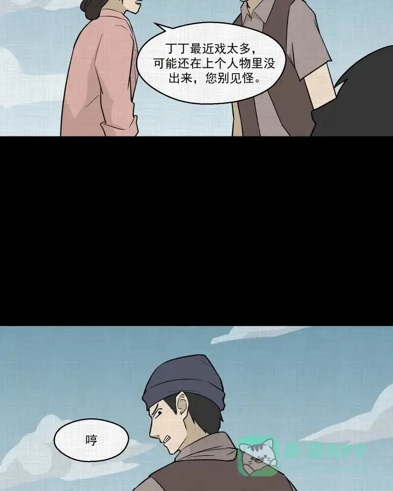 《宿运街18号》第81话 体验药水（四）  第23页