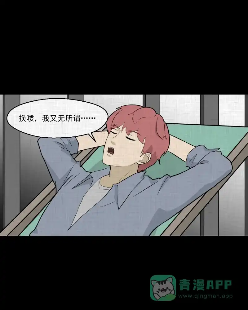 《宿运街18号》第81话 体验药水（四）  第19页