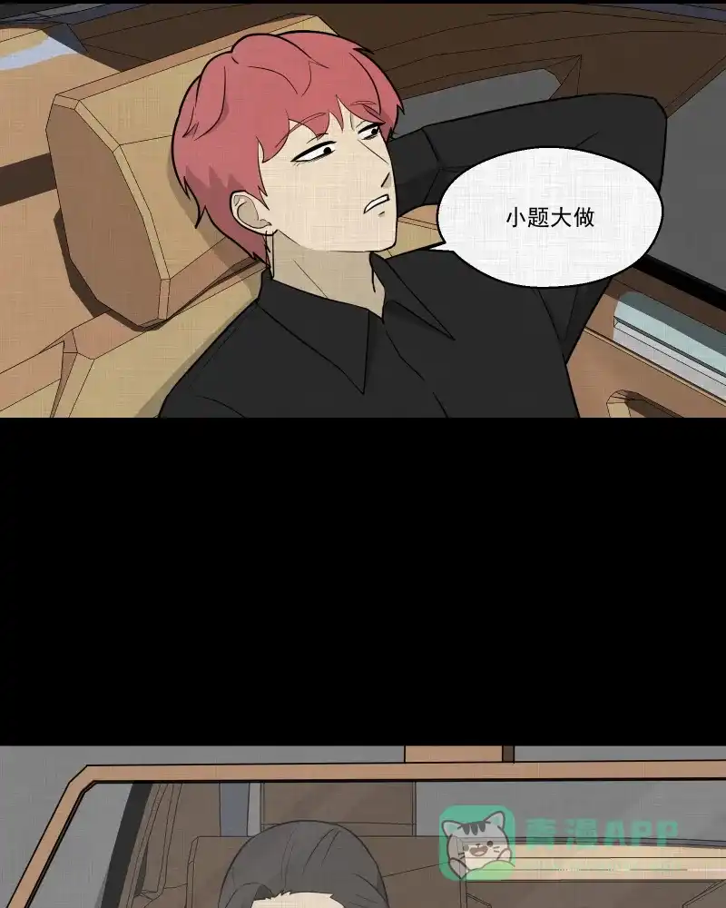 《宿运街18号》第81话 体验药水（四）  第28页