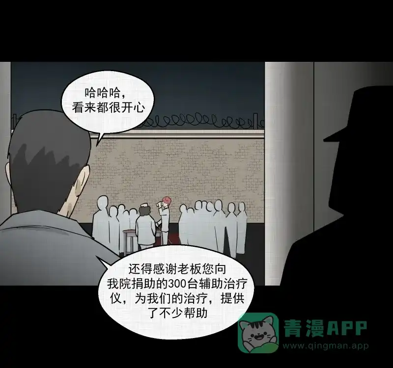 《宿运街18号》第81话 体验药水（四）  第38页