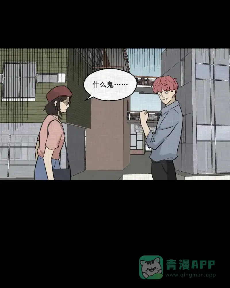 《宿运街18号》第81话 体验药水（四）  第15页