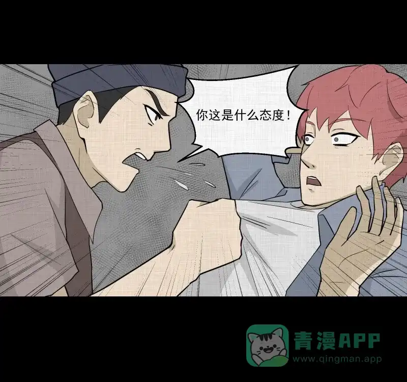 《宿运街18号》第81话 体验药水（四）  第20页