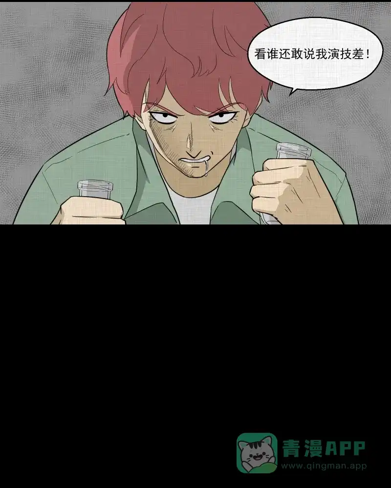 《宿运街18号》第81话 体验药水（四）  第10页