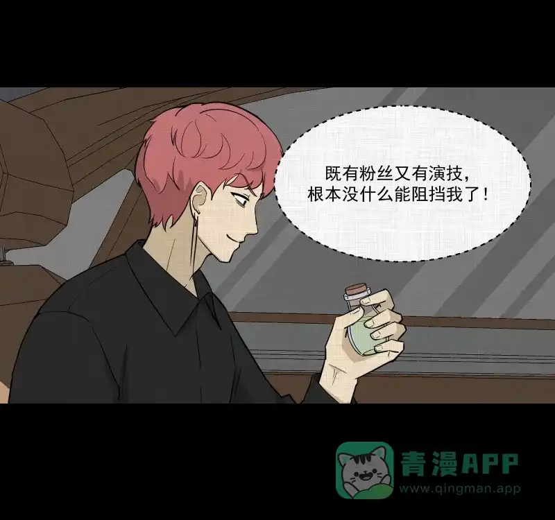 《宿运街18号》第81话 体验药水（四）  第32页