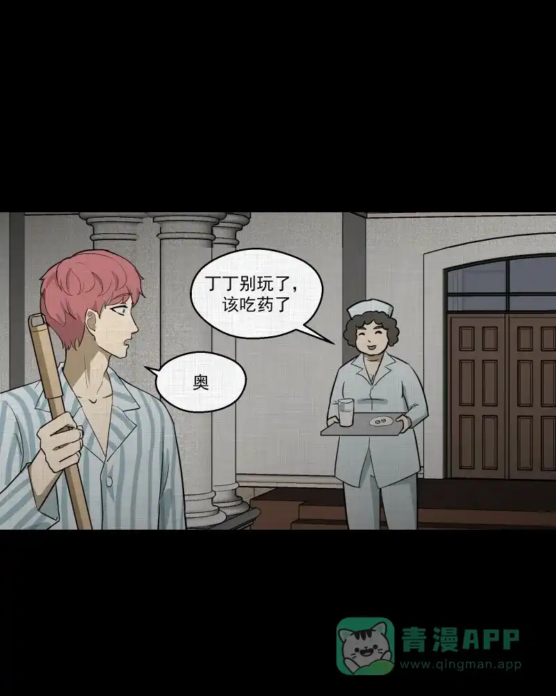 《宿运街18号》第81话 体验药水（四）  第37页