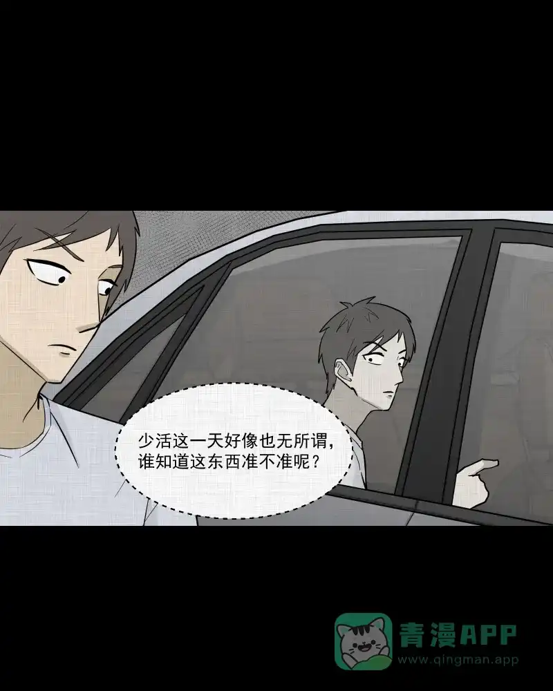 《宿运街18号》第82话 许愿打字机（一） 第31页