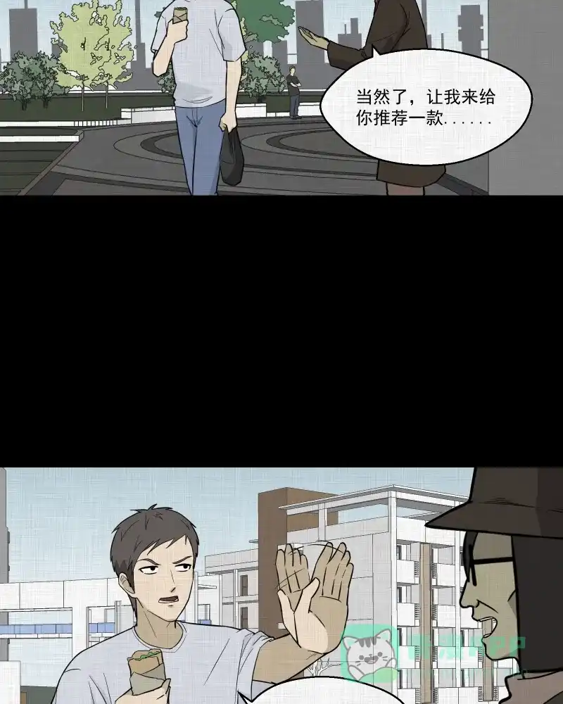 《宿运街18号》第82话 许愿打字机（一） 第17页