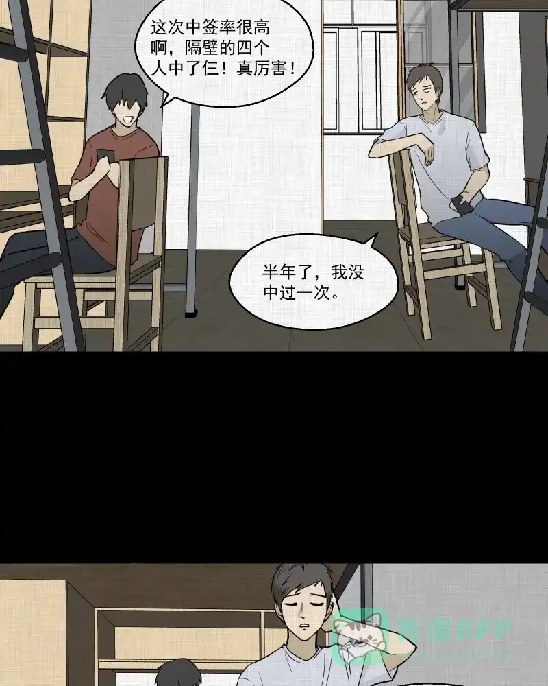 《宿运街18号》第82话 许愿打字机（一） 第10页