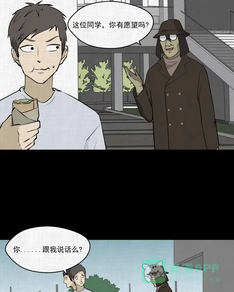 《宿运街18号》第82话 许愿打字机（一） 第16页