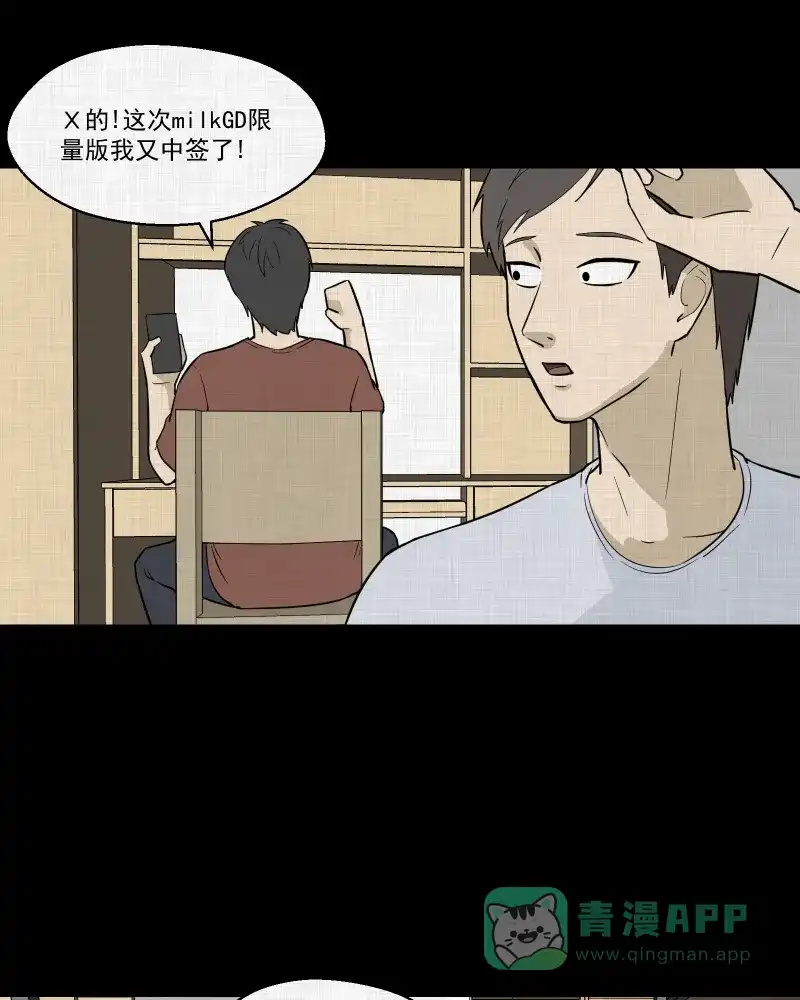 《宿运街18号》第82话 许愿打字机（一） 第9页