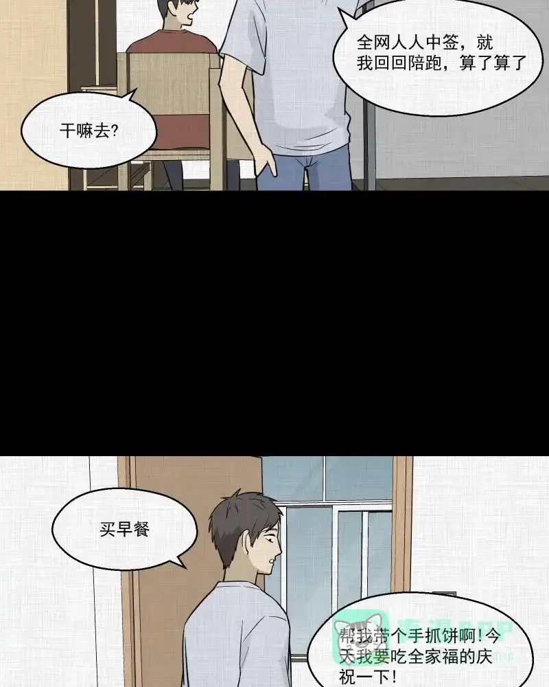 《宿运街18号》第82话 许愿打字机（一） 第11页