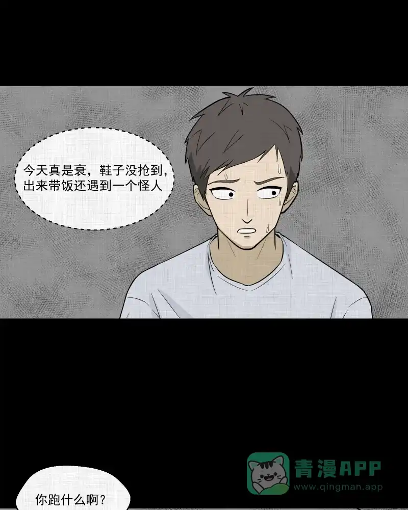 《宿运街18号》第82话 许愿打字机（一） 第21页