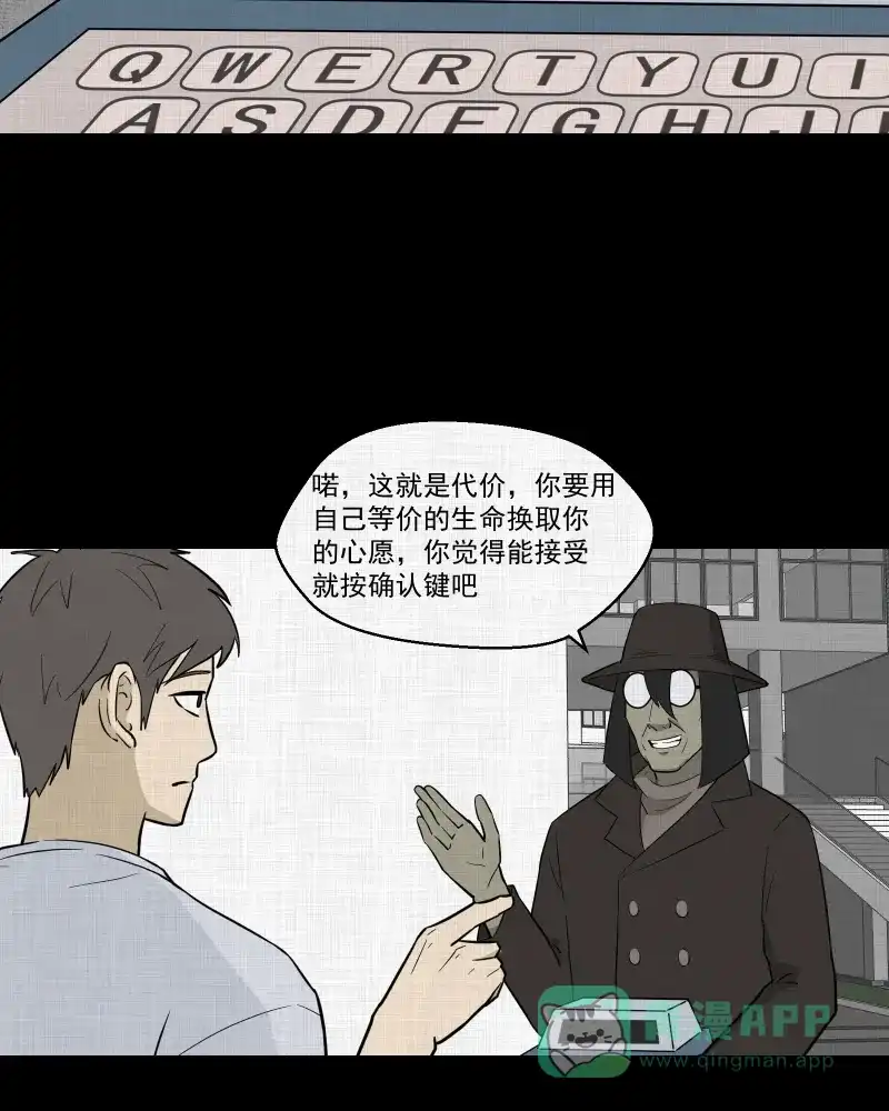 《宿运街18号》第82话 许愿打字机（一） 第30页